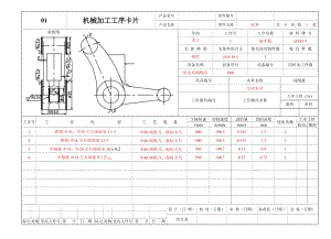 杠桿（二）工藝及銑R65槽寬10mm夾具設計帶圖紙