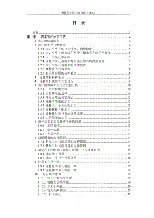 汽車連桿工藝及銑剖分面夾具設(shè)計(jì)帶圖紙