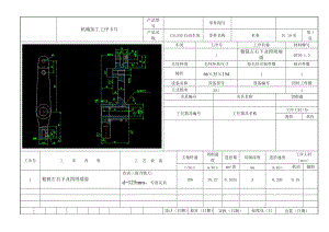 杠桿(CA1340自動(dòng)車床)（一） 加工工藝及鉆Φ20毛坯孔夾具設(shè)計(jì)帶圖紙