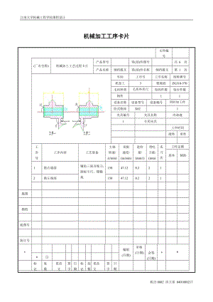 倒擋撥叉[倒檔撥叉]加工工藝及銑14H13槽夾具設(shè)計(jì)帶圖紙