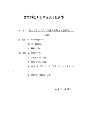 操縱手柄（135調速器）加工工藝及鉆Φ12孔夾具設計帶圖紙