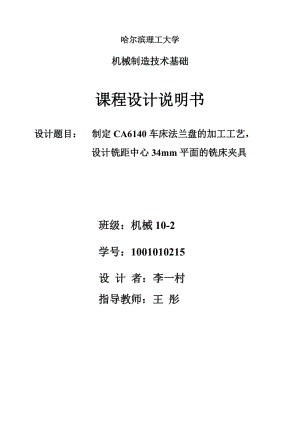 法蘭盤84003加工工藝及銑距中心34.5mm平面的銑床夾具設(shè)計(jì)-版本2帶圖紙