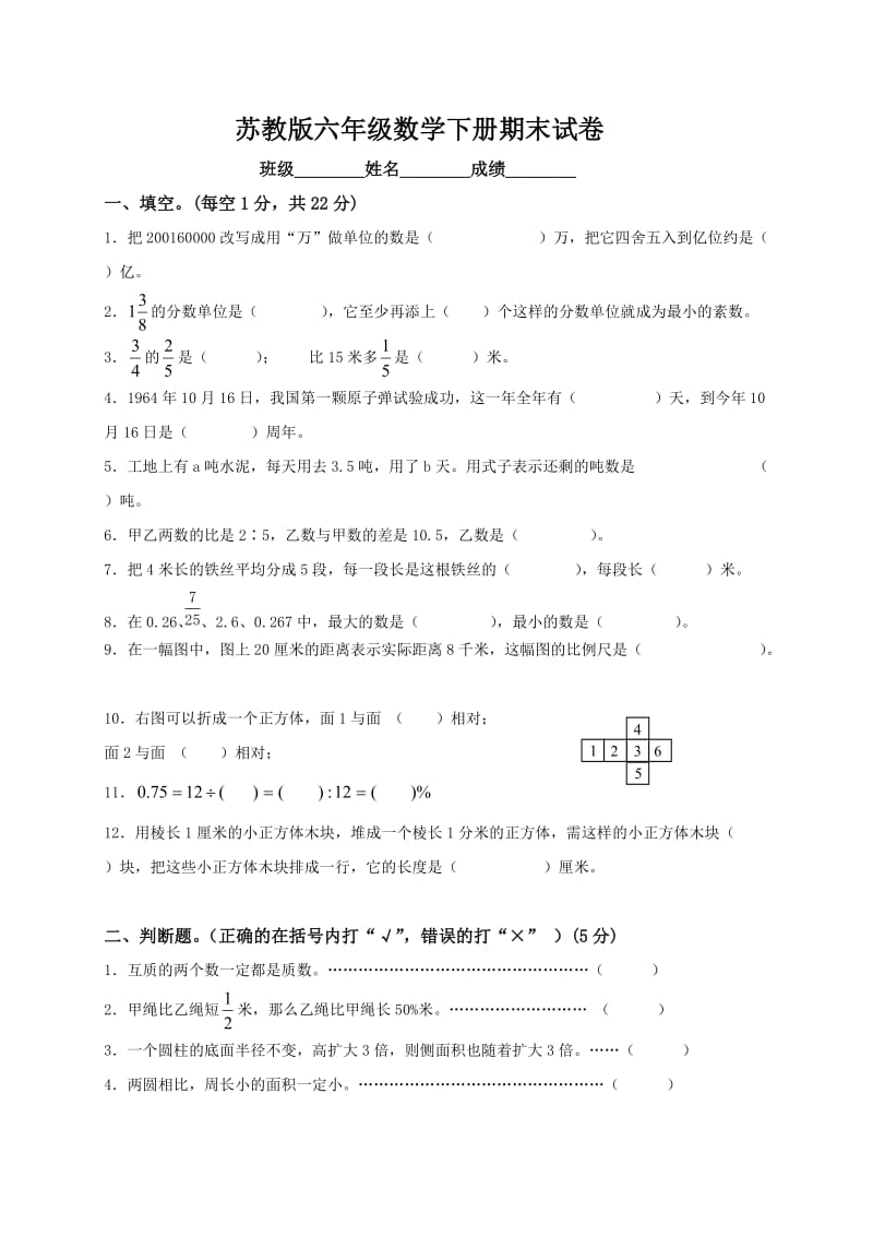 苏教版六年级下册数学期末试卷毕业试卷8_第1页