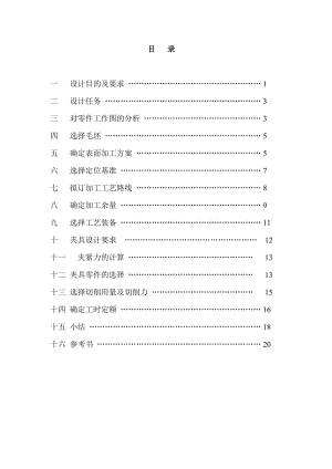 齒輪架加工工藝及鉆M10螺紋孔夾具設(shè)計(jì)帶圖紙