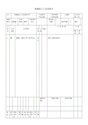 小連桿加工工藝及鉆φ3.7孔夾具設(shè)計帶圖紙