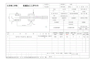 杠桿(一)加工工藝及銑22槽夾具設(shè)計(jì) 版本2帶圖紙