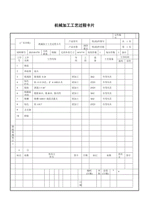 倒擋撥叉[倒檔撥叉]加工工藝及鉆φ8.7斜孔夾具設(shè)計(jì)帶圖紙