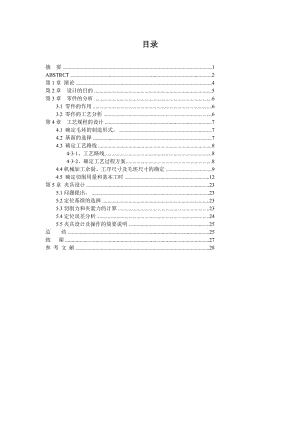 轉(zhuǎn)向臂加工工藝及鉆Φ9.3孔夾具設(shè)計帶圖紙