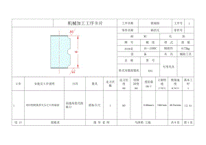 K043-換擋叉加工工藝及銑14槽夾具設計帶圖紙