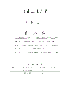 底板座架加工工藝及鉆M10底孔夾具設(shè)計(jì)帶圖紙