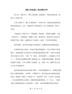 《樓蘭的憂郁》讀后感300字