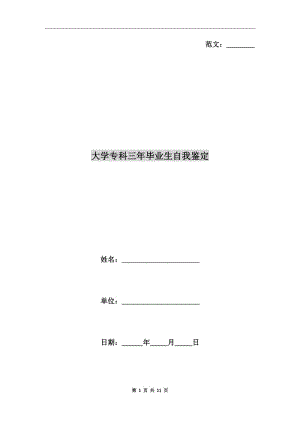 大學(xué)?？迫戤厴I(yè)生自我鑒定