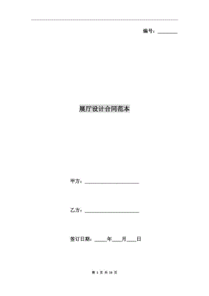 展廳設(shè)計合同范本