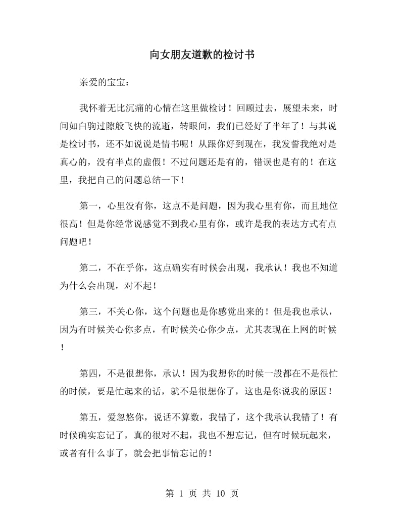 向女朋友道歉的检讨书_第1页