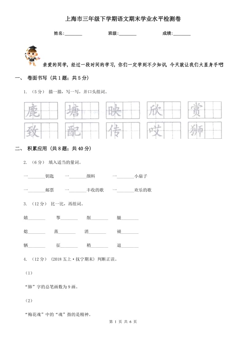 上海市三年级下学期语文期末学业水平检测卷_第1页