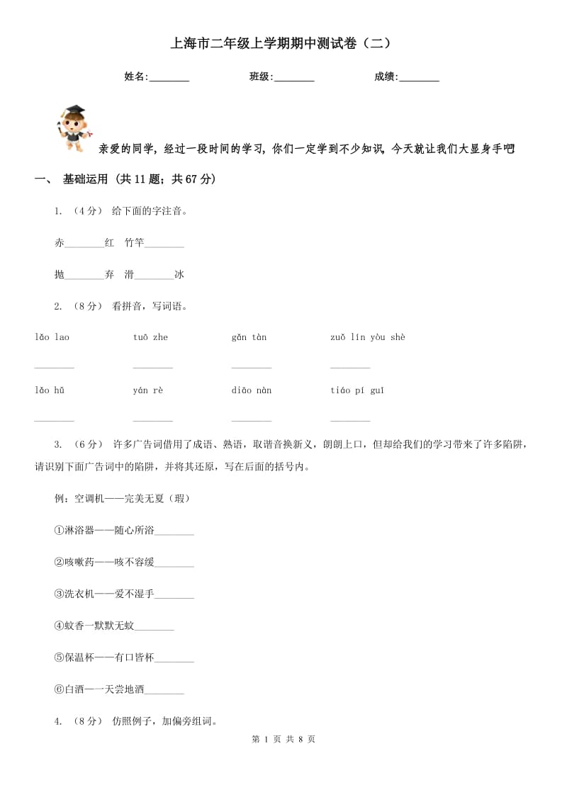 上海市二年级上学期期中测试卷（二）_第1页