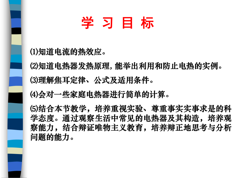 電流的熱效應(yīng).ppt_第1頁(yè)