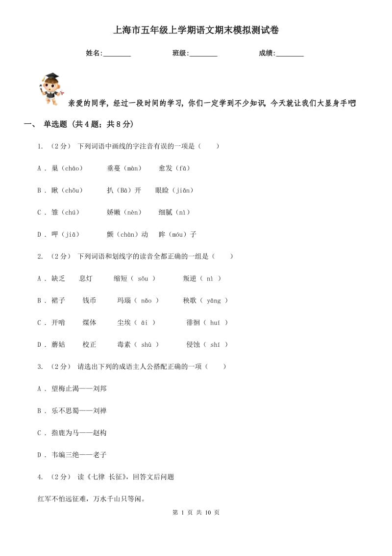 上海市五年级上学期语文期末模拟测试卷_第1页