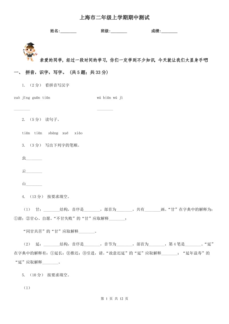 上海市二年级上学期期中测试_第1页