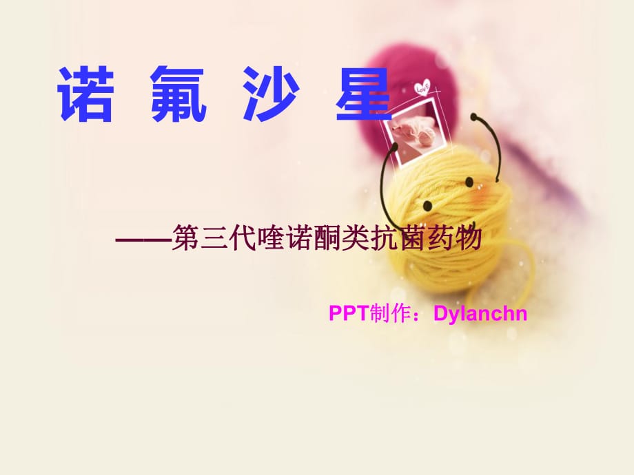 諾氟沙星合成.ppt_第1頁