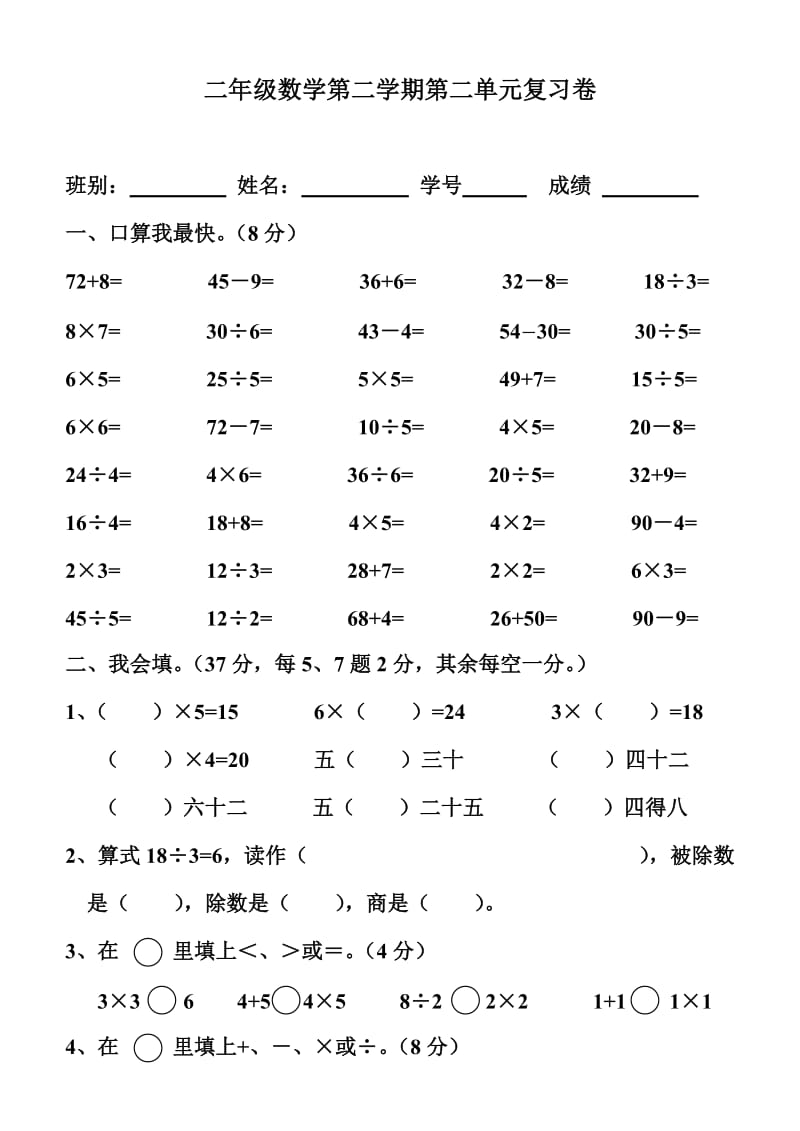 《小學(xué)二年級數(shù)學(xué)下冊第二單元試卷》北師大版_第1頁