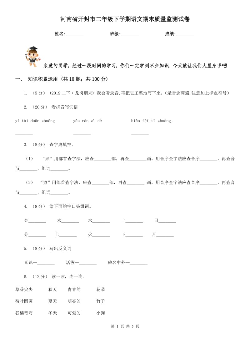 河南省开封市二年级下学期语文期末质量监测试卷_第1页