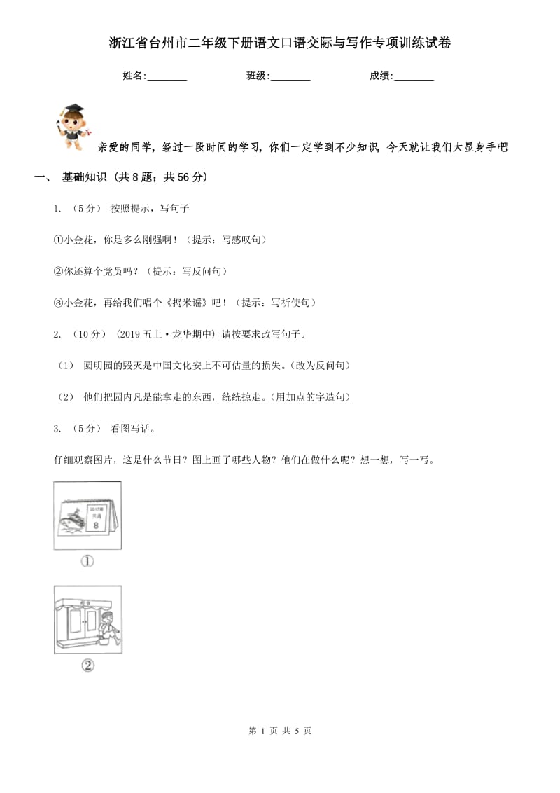 浙江省台州市二年级下册语文口语交际与写作专项训练试卷_第1页