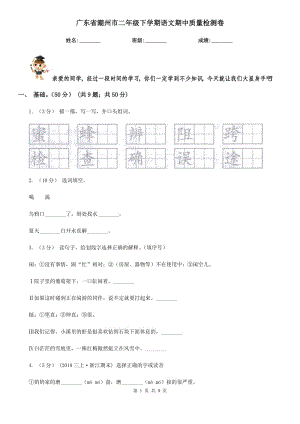 广东省潮州市二年级下学期语文期中质量检测卷