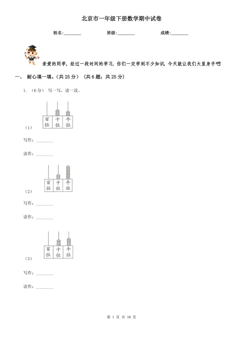 北京市一年级下册数学期中试卷_第1页