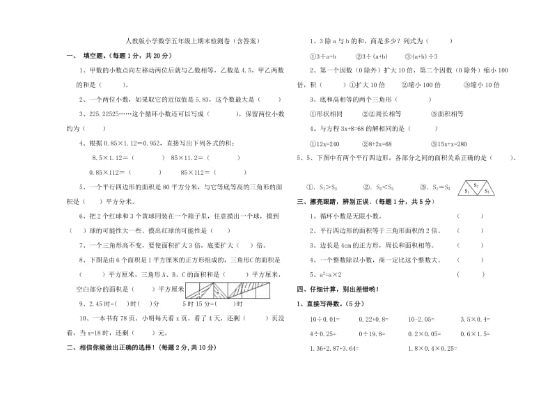 (人教版)小学五年级数学上-期末检测试题-(含答案)_第1页