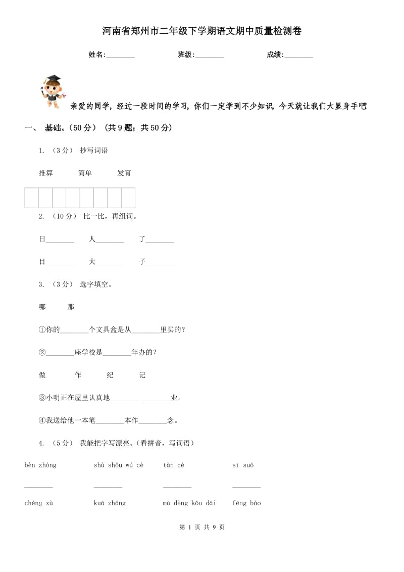 河南省郑州市二年级下学期语文期中质量检测卷_第1页