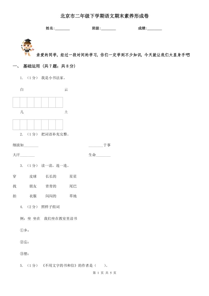 北京市二年级下学期语文期末素养形成卷_第1页