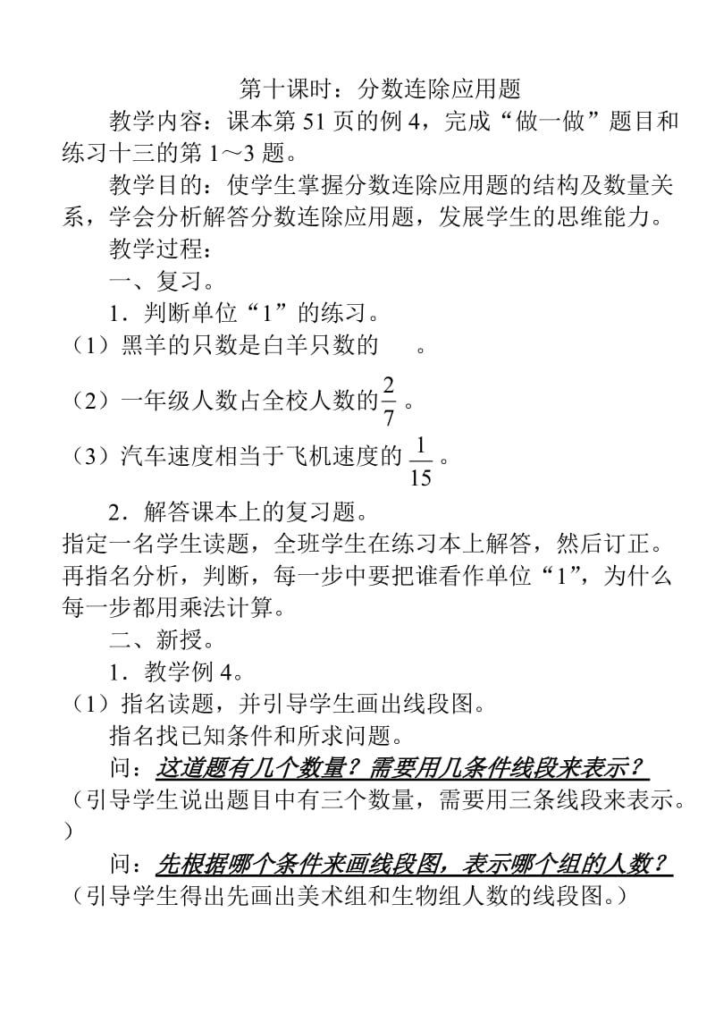 (小学数学六年级上册第11册数学教案)第二单元第十课时：分数连除应用题_第1页