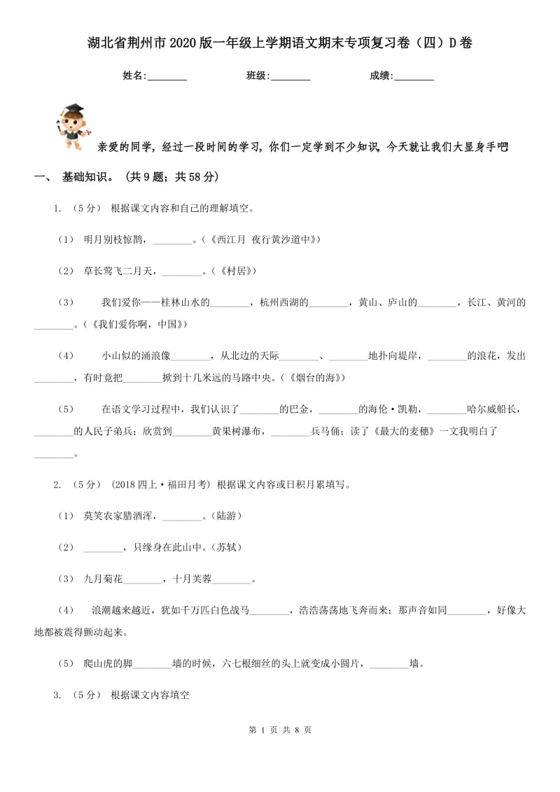 湖北省荆州市2020版一年级上学期语文期末专项复习卷（四）D卷_第1页