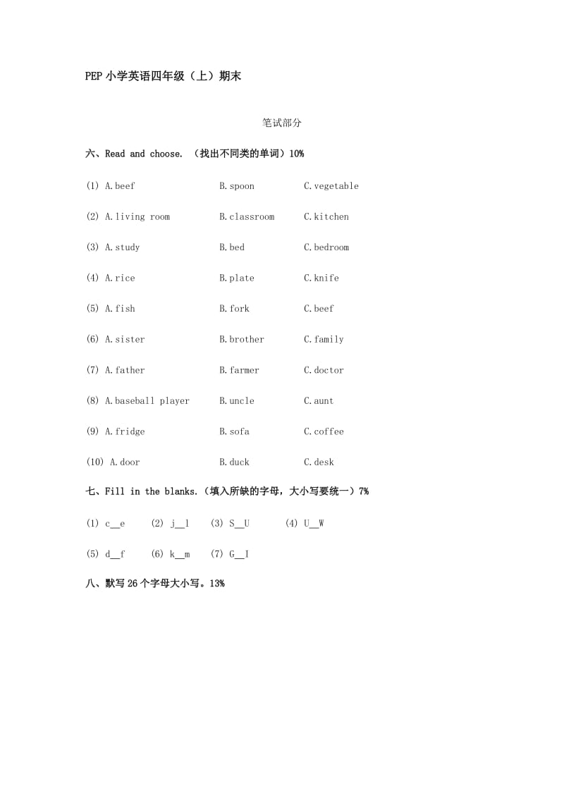 PEP小学英语四年级_第1页