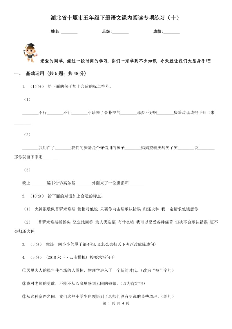 湖北省十堰市五年级下册语文课内阅读专项练习（十）_第1页