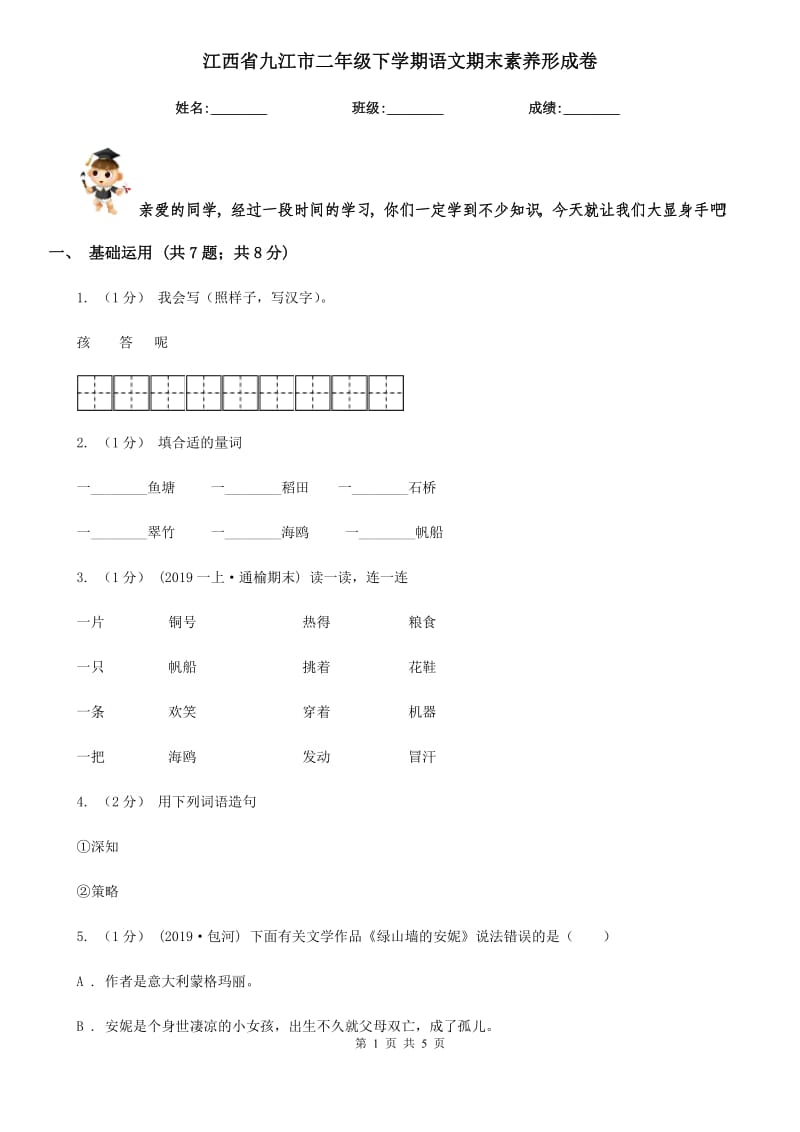 江西省九江市二年级下学期语文期末素养形成卷_第1页