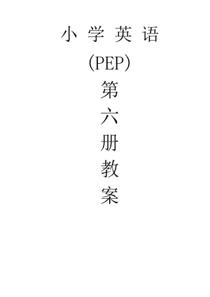 PEP人教版小学五年级下册英语全册教案