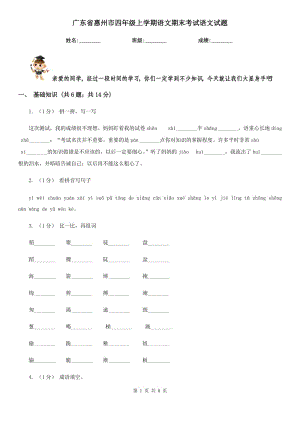 广东省惠州市四年级上学期语文期末考试语文试题