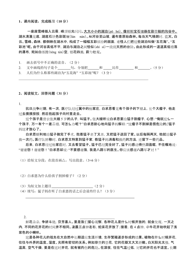 (苏教版)四年级语文第一学期阅读理解练习及答案_第1页