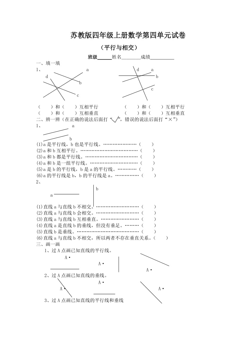 《蘇教版四年級上冊數(shù)學(xué)第四單元試卷》_第1頁