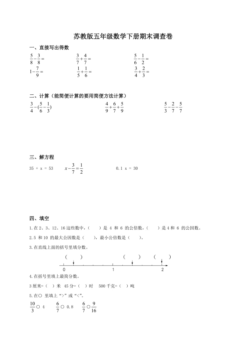 《小学五年级数学下册期末试卷》苏教版_第1页