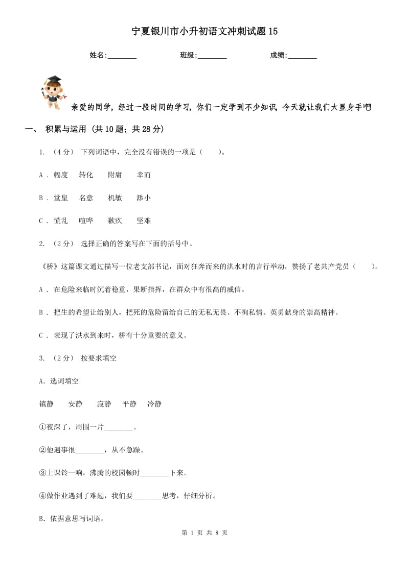 寧夏銀川市小升初語(yǔ)文沖刺試題15_第1頁(yè)