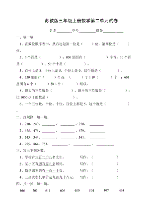 《蘇教版三年級上冊數(shù)學(xué)第二單元試卷》