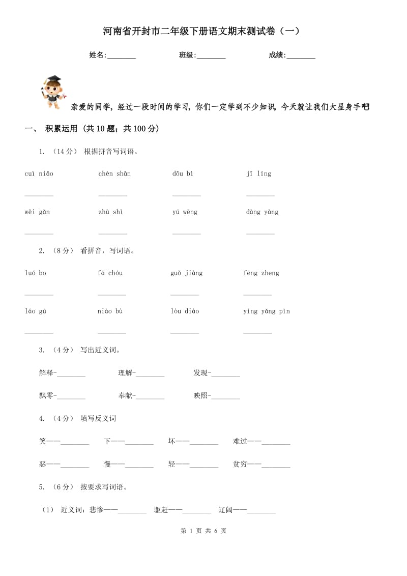 河南省开封市二年级下册语文期末测试卷（一）_第1页