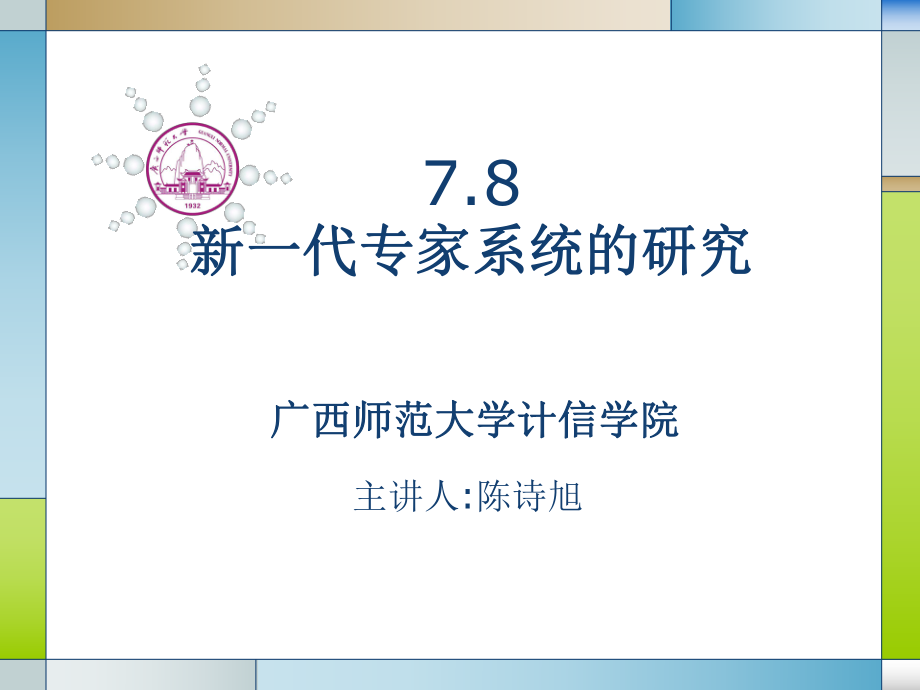 专家系统举例分析.ppt_第1页