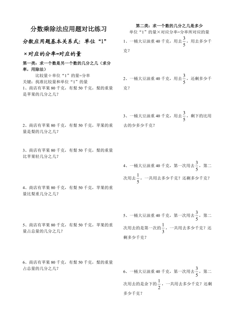 xx年九月 六年级数学应用题Document_第1页