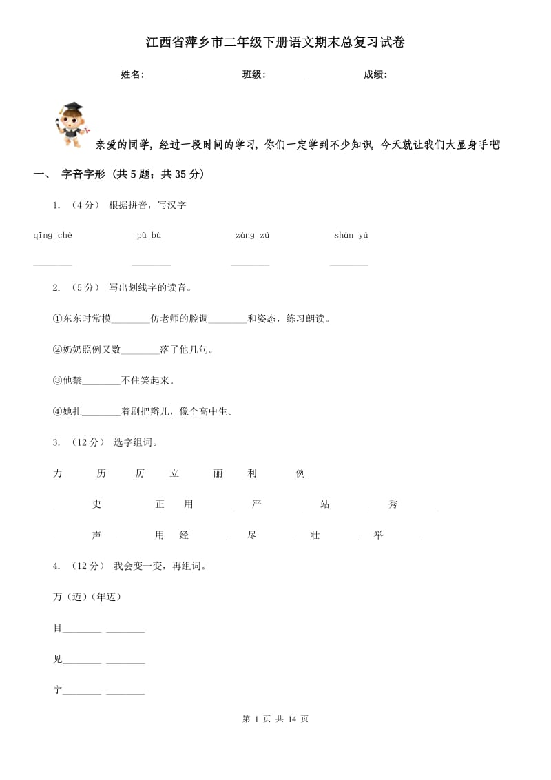 江西省萍乡市二年级下册语文期末总复习试卷_第1页