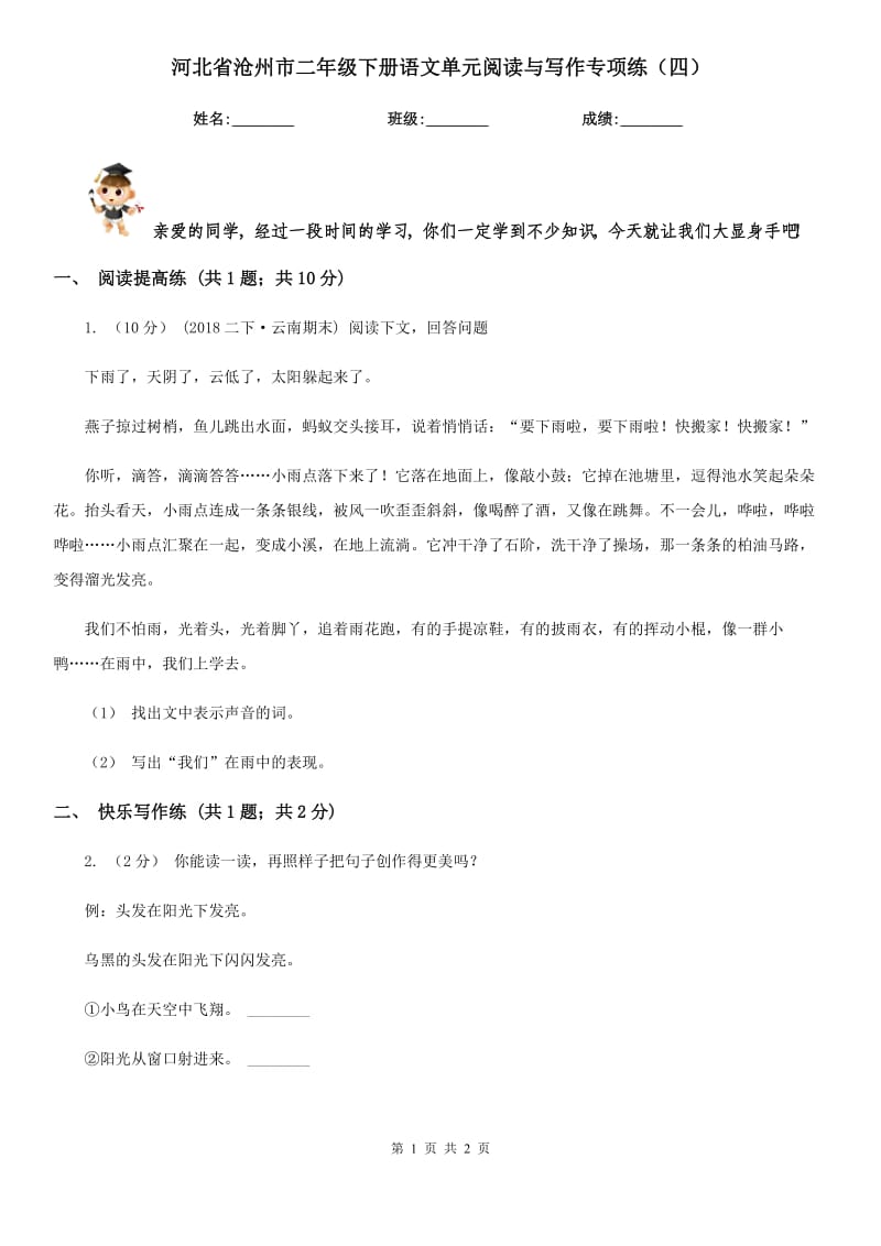 河北省沧州市二年级下册语文单元阅读与写作专项练（四）_第1页
