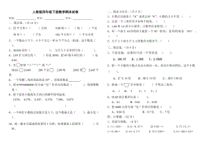 《小學(xué)四年級(jí)數(shù)學(xué)下冊(cè)期末試題》